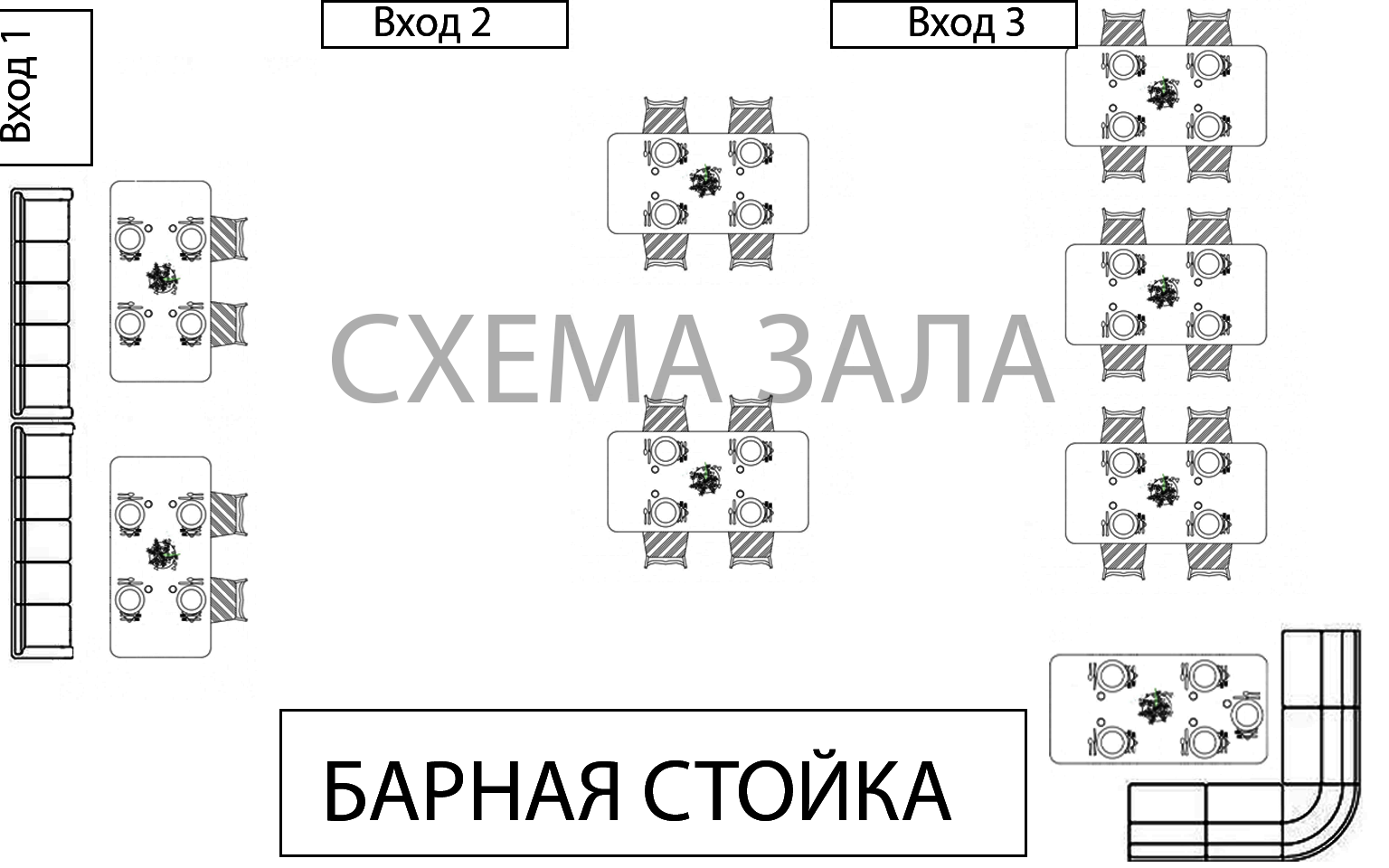 Схема зала